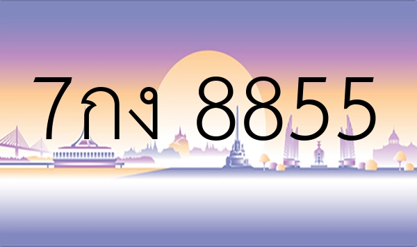 7กง 8855